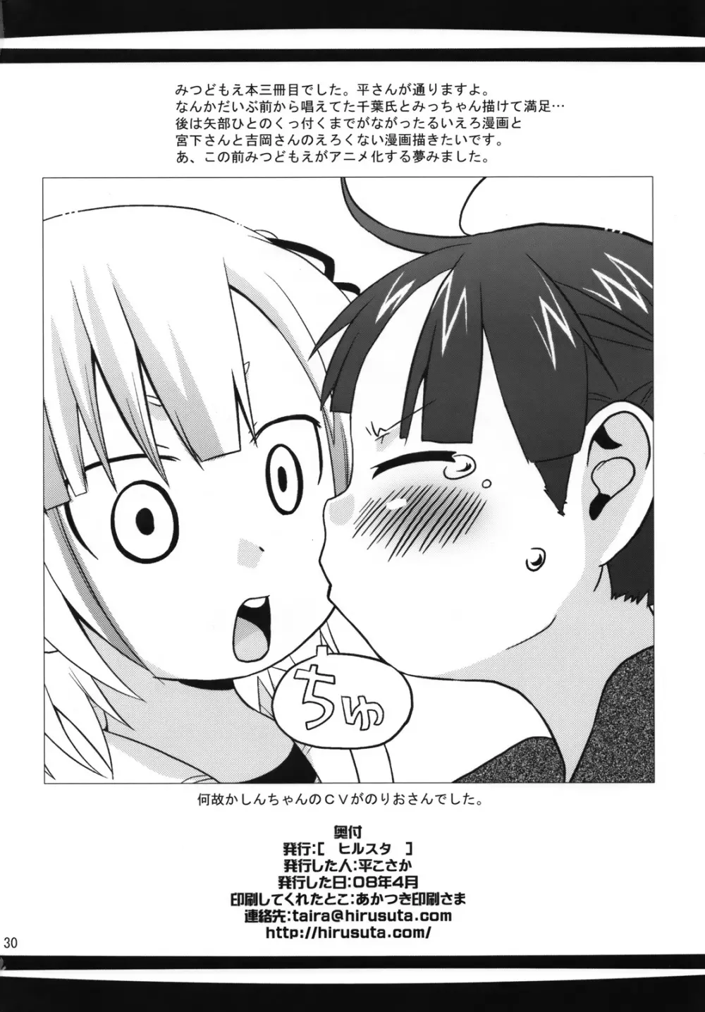 メガみっちゃん Page.29