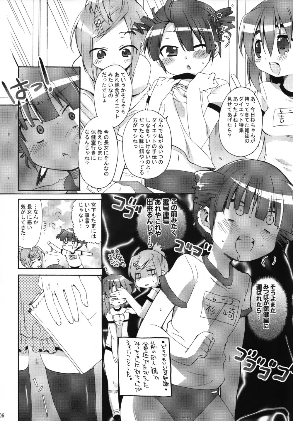 メガみっちゃん Page.5