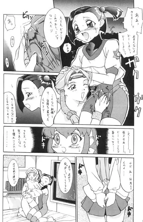 小運動会 Page.5