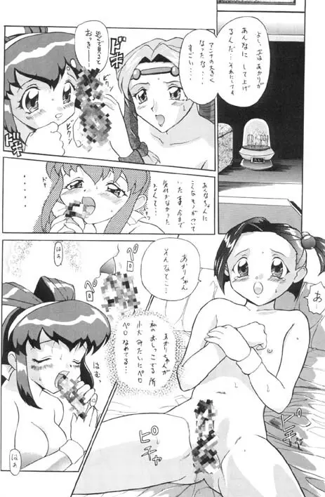 小運動会 Page.9