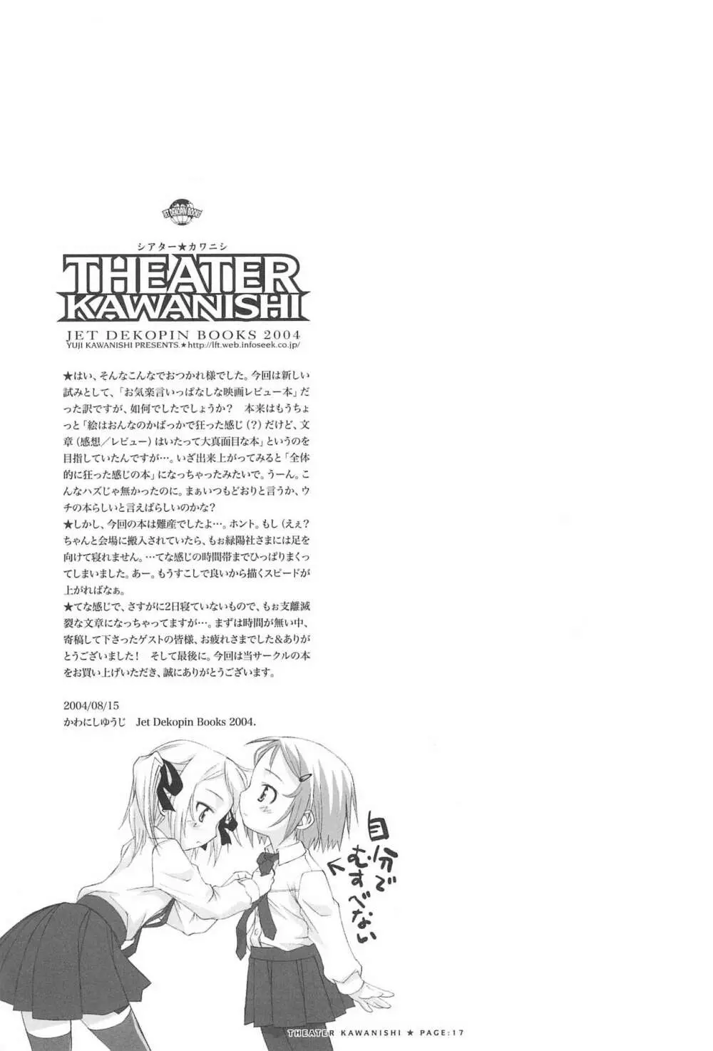 THEATER KAWANISHI Page.17