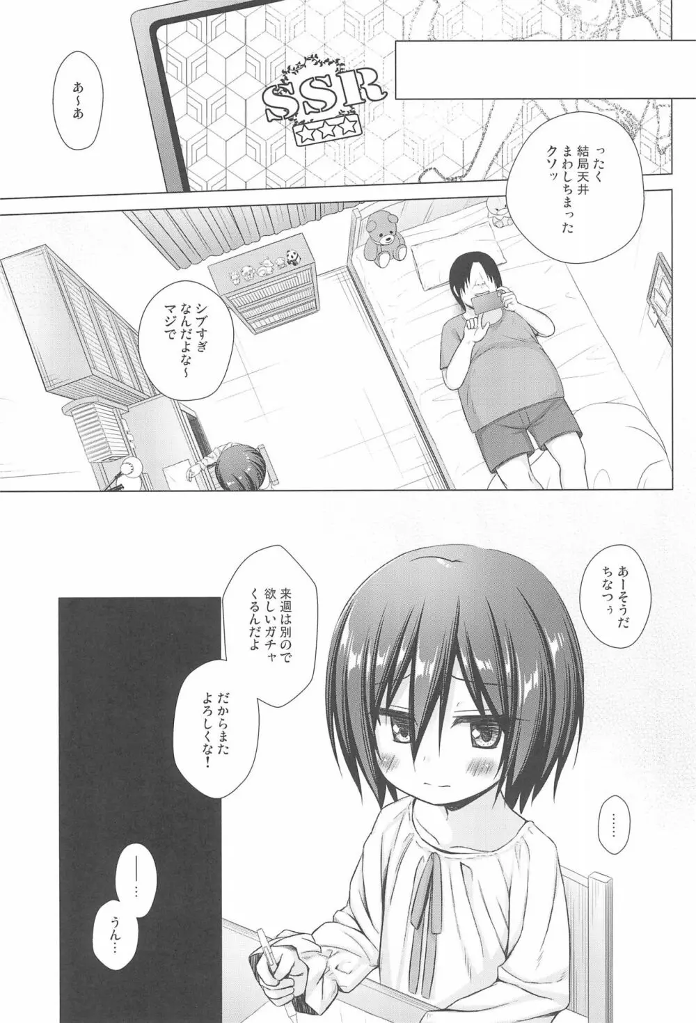 義父と義兄と奴隷な私 2 Page.23