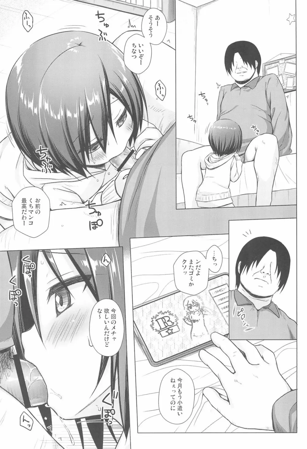 義父と義兄と奴隷な私 2 Page.3