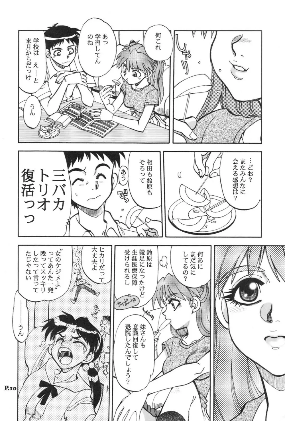 まんとう .24 Page.9
