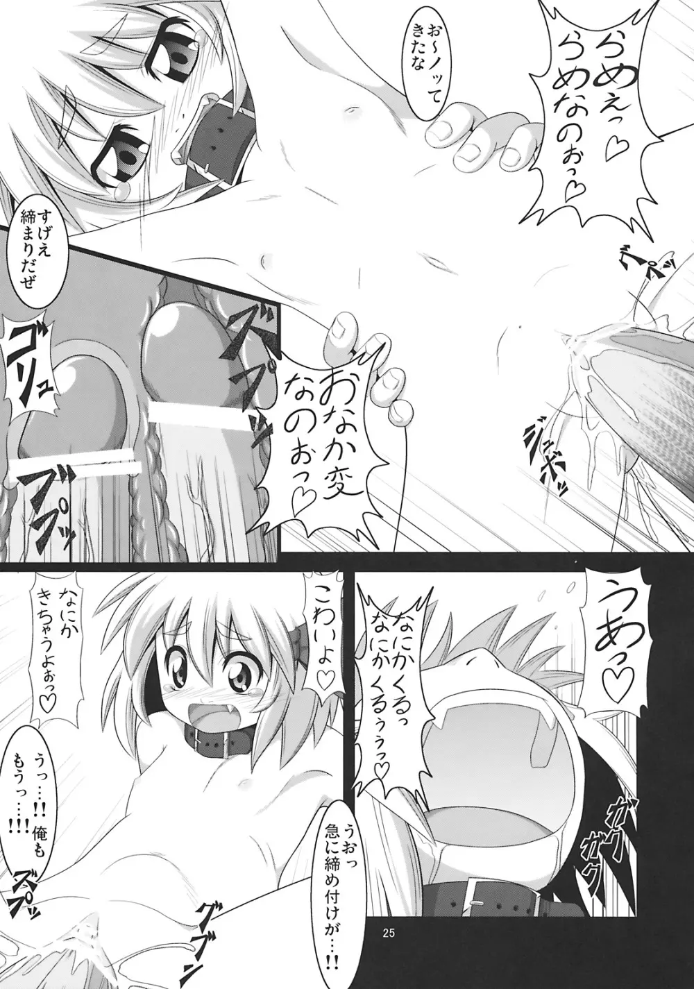 たのしいルーミアの犯しかた Page.25