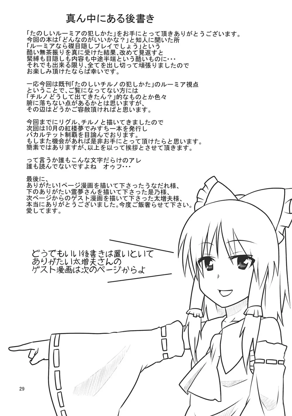 たのしいルーミアの犯しかた Page.29