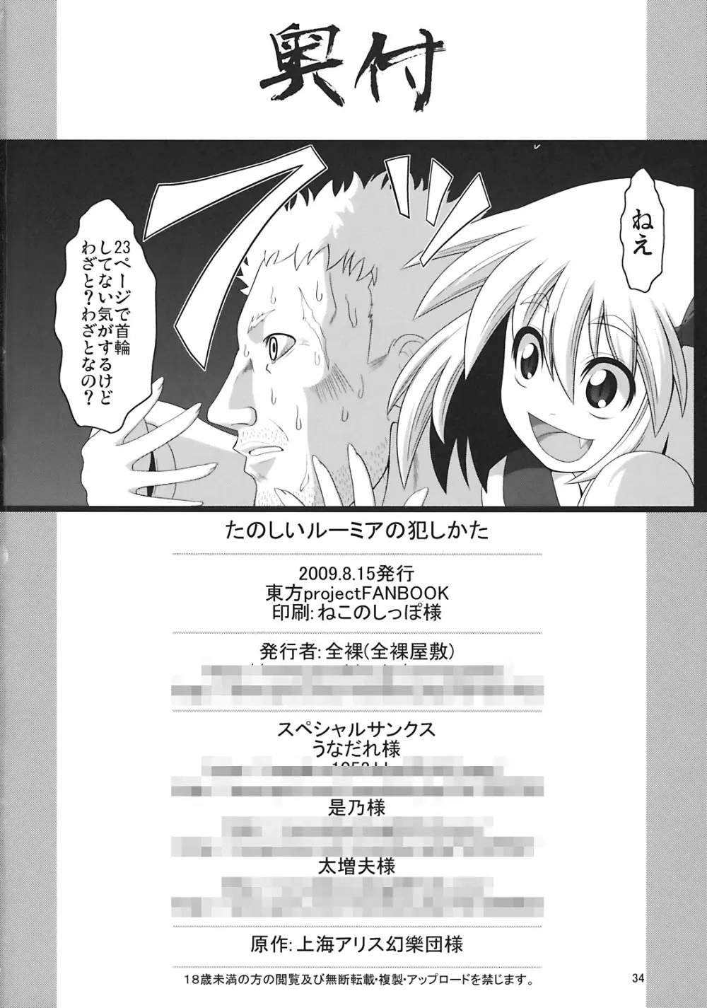 たのしいルーミアの犯しかた Page.34