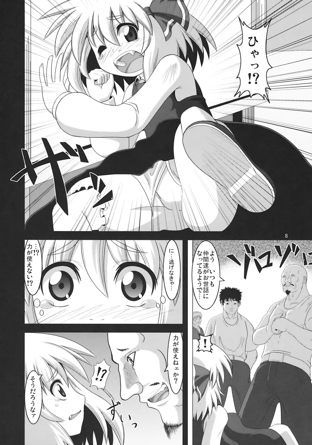 たのしいルーミアの犯しかた Page.8