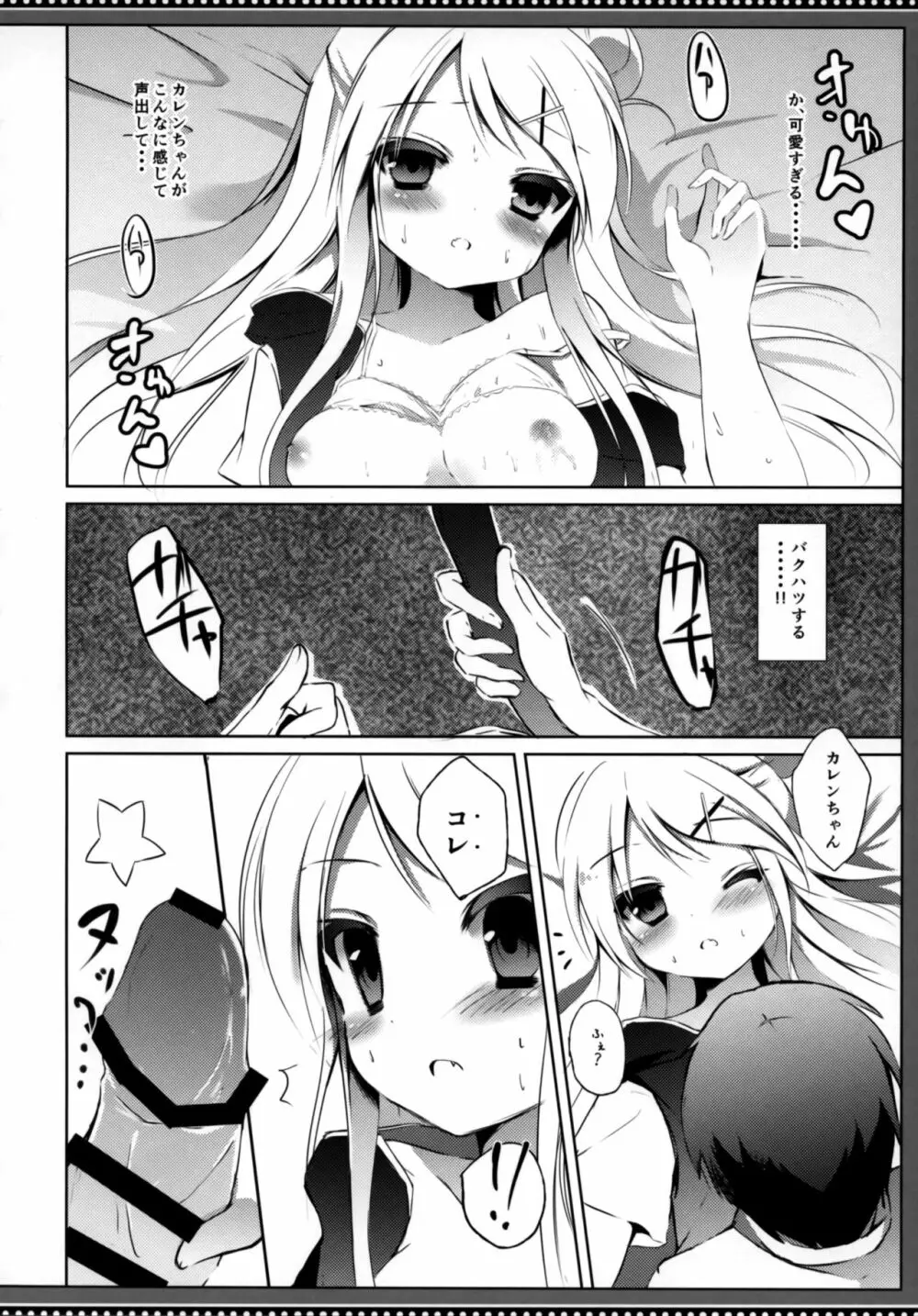 カレンちゃん☆TU ホ別デス! Page.11