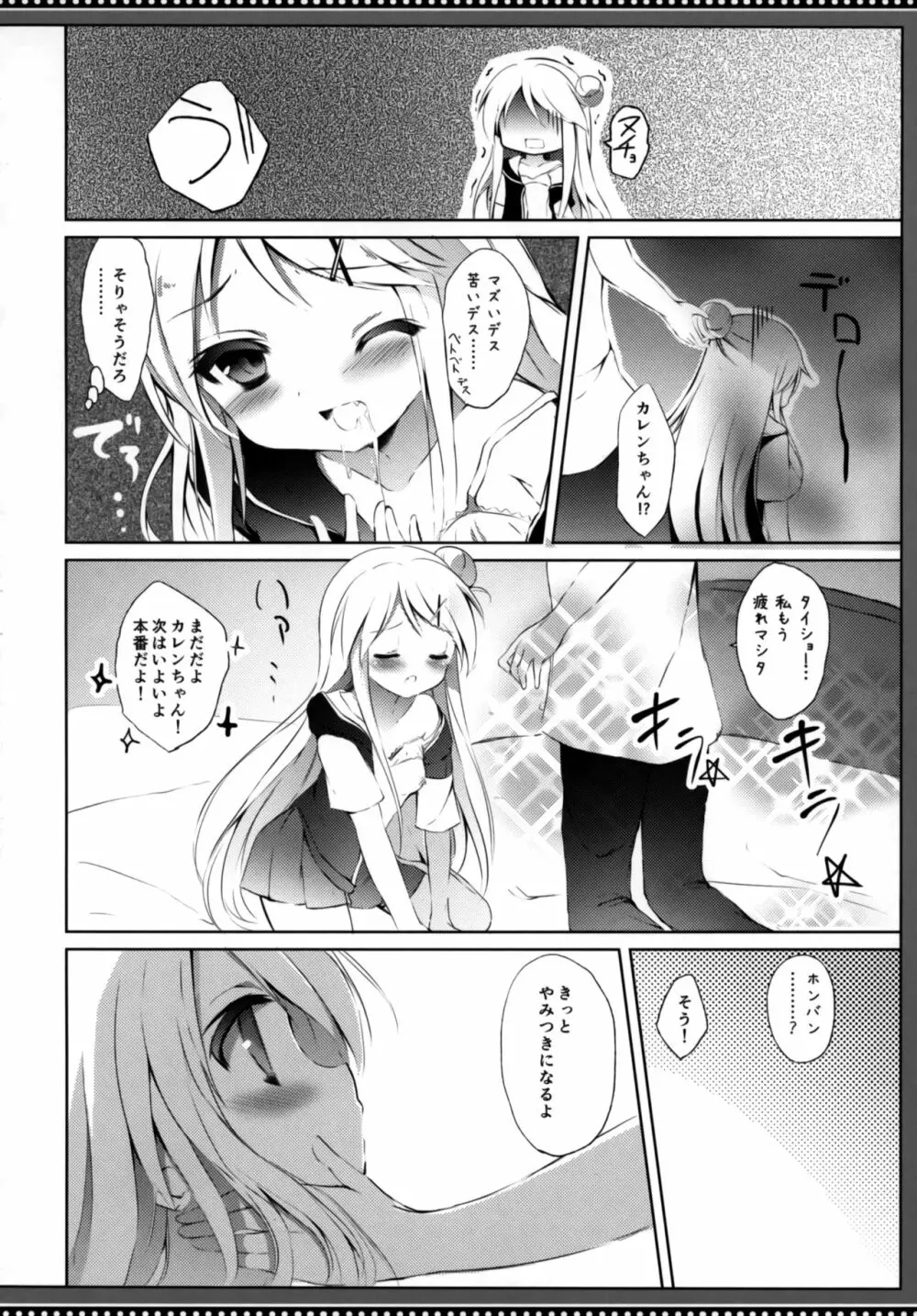 カレンちゃん☆TU ホ別デス! Page.15
