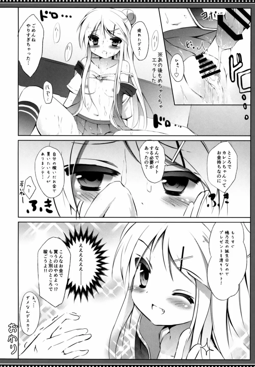 カレンちゃん☆TU ホ別デス! Page.23