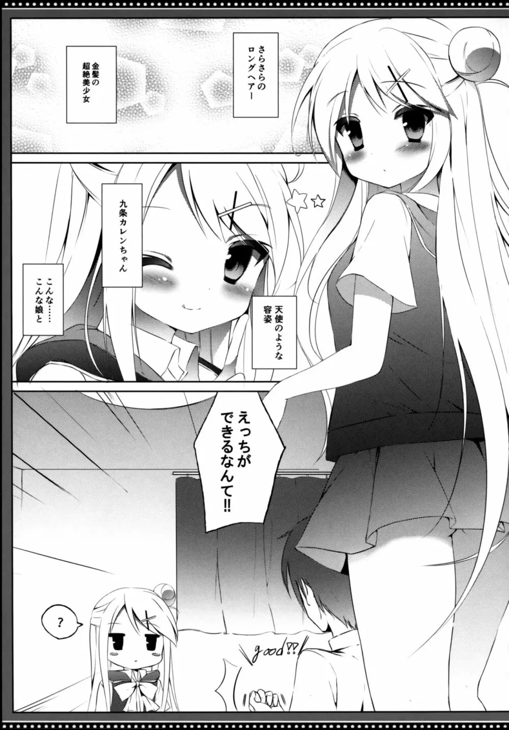 カレンちゃん☆TU ホ別デス! Page.4