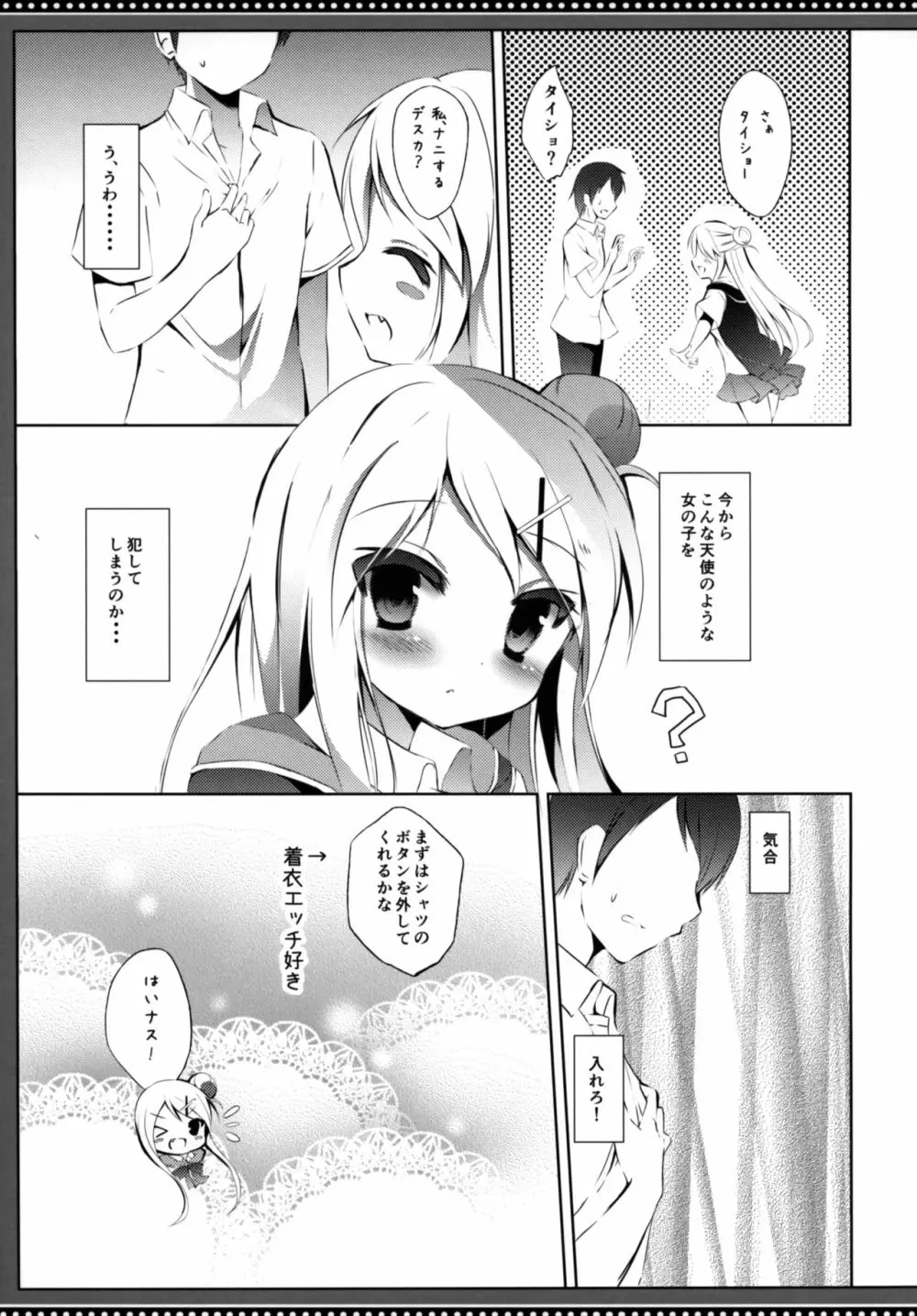 カレンちゃん☆TU ホ別デス! Page.6