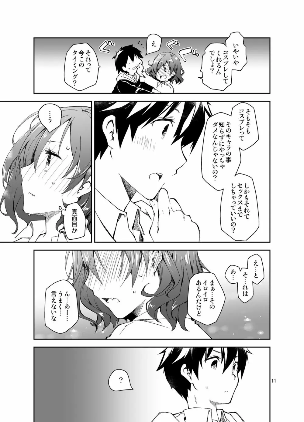 ふぇち×フェチ Page.10