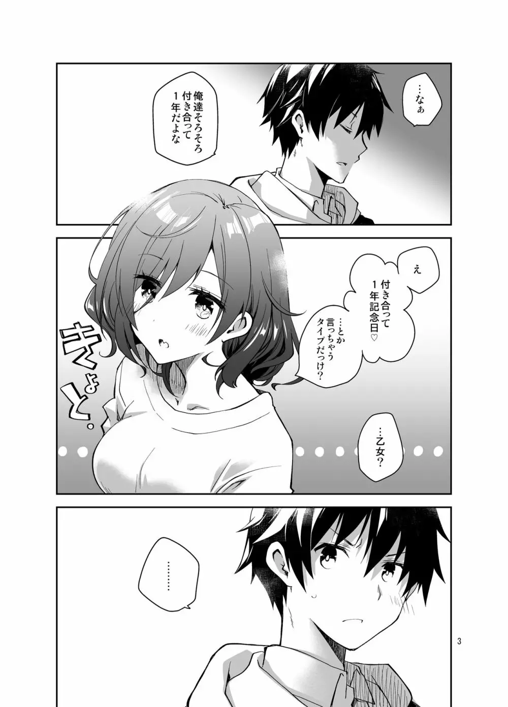 ふぇち×フェチ Page.2