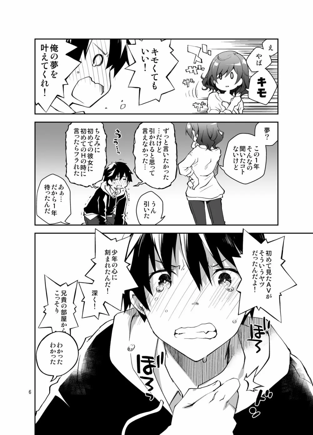 ふぇち×フェチ Page.5