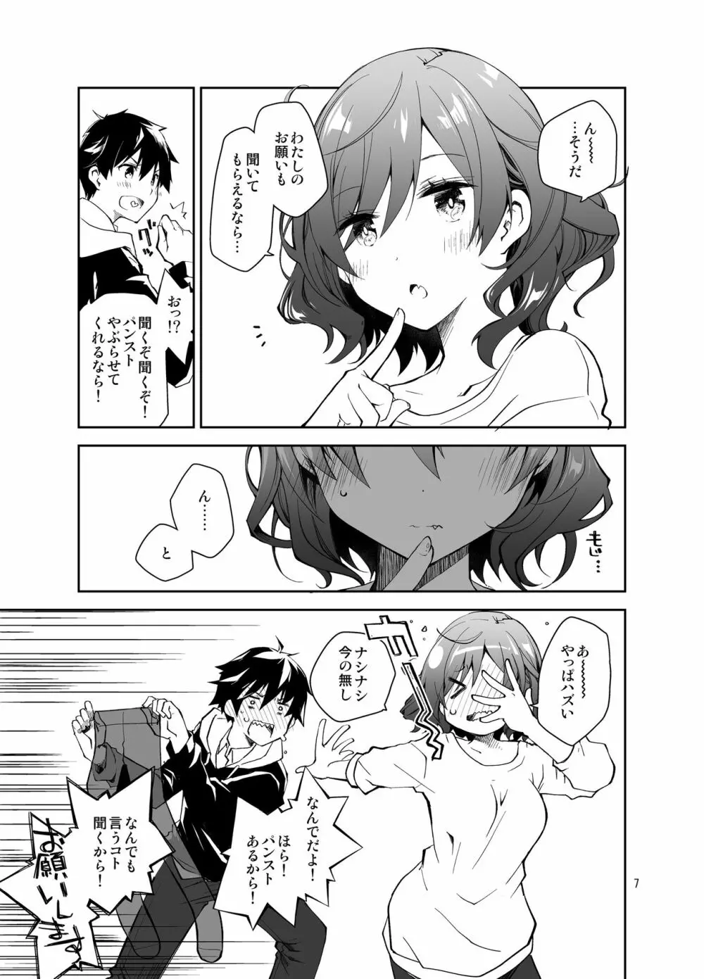 ふぇち×フェチ Page.6
