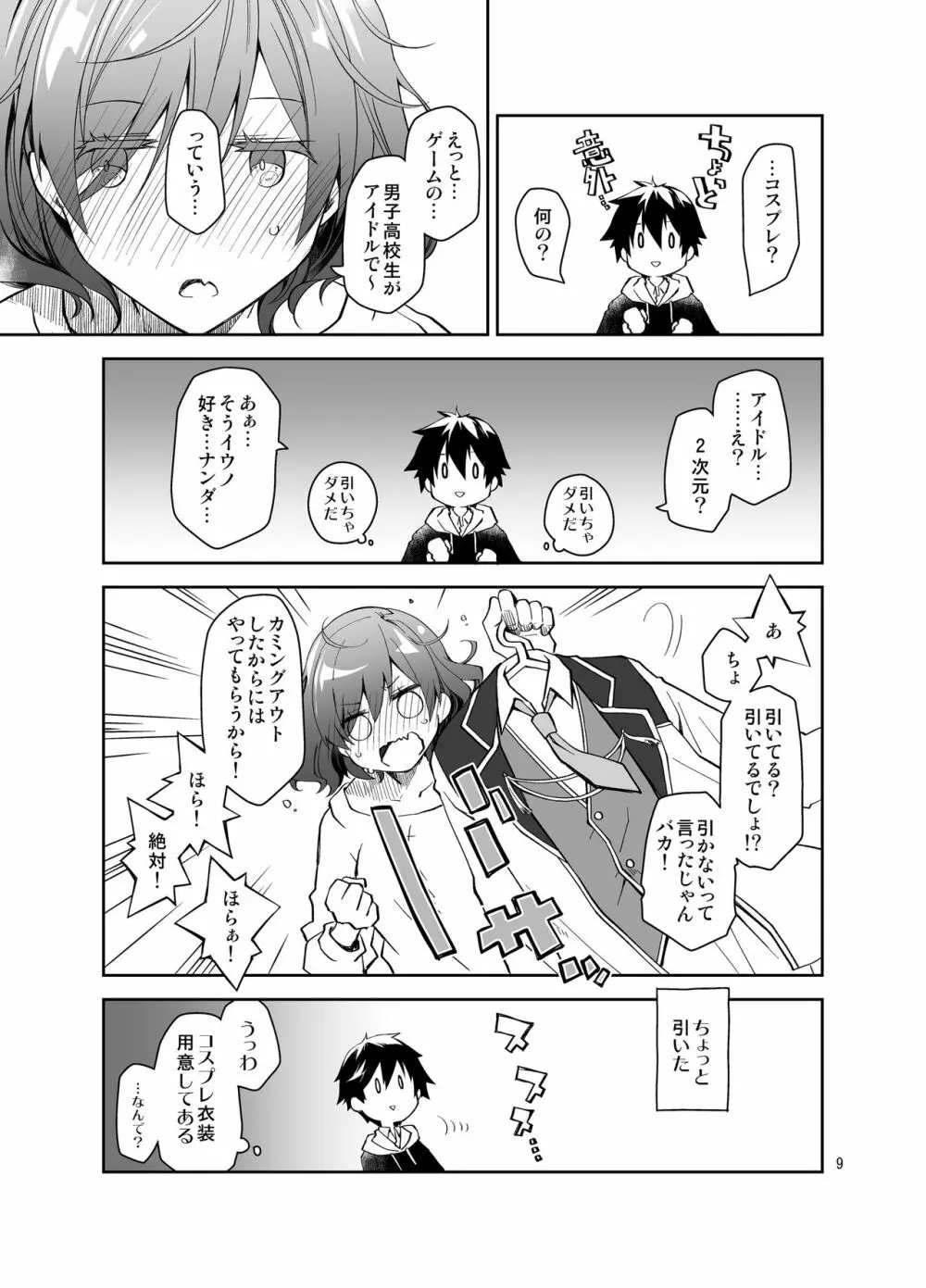 ふぇち×フェチ Page.8