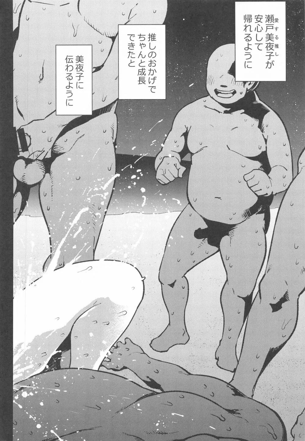 オタクとイクみやこ島1週間性活 Page.28