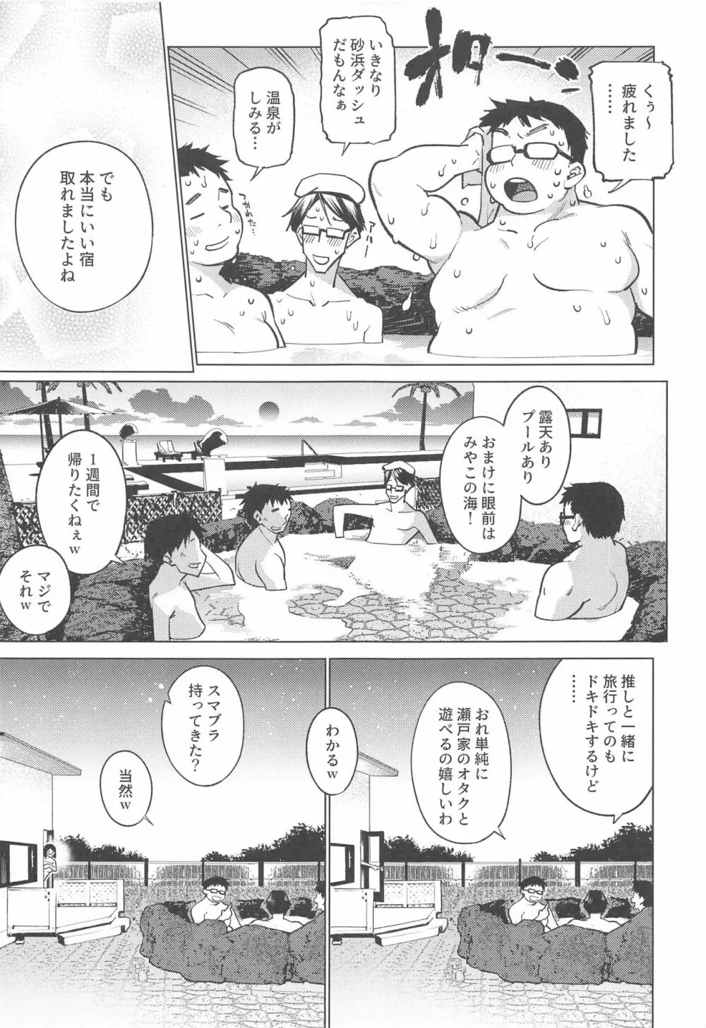 オタクとイクみやこ島1週間性活 Page.9