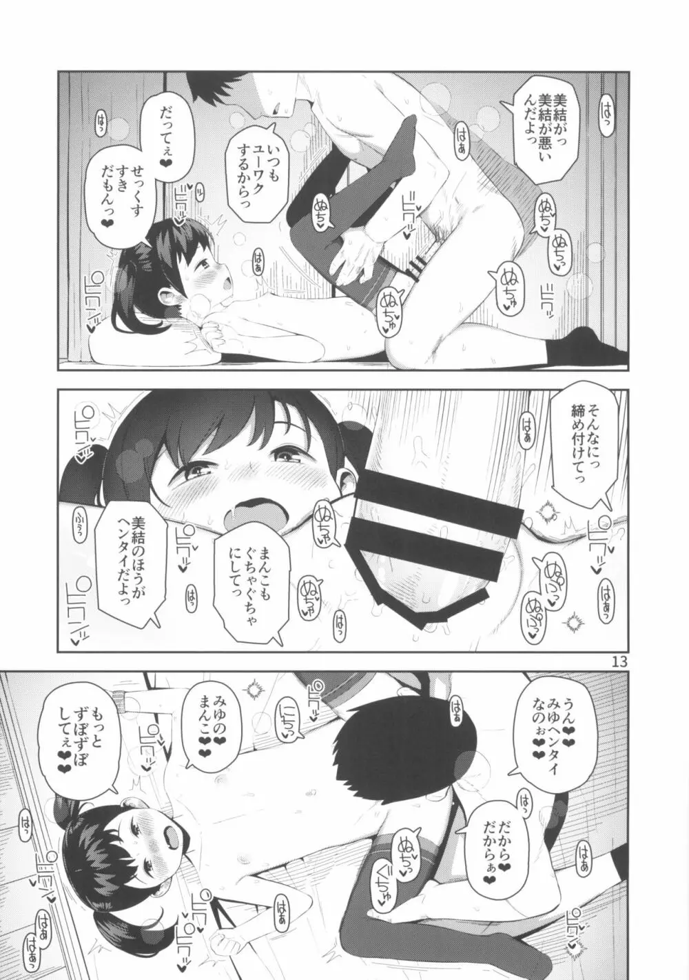 えっち大好き美結ちゃん Page.15