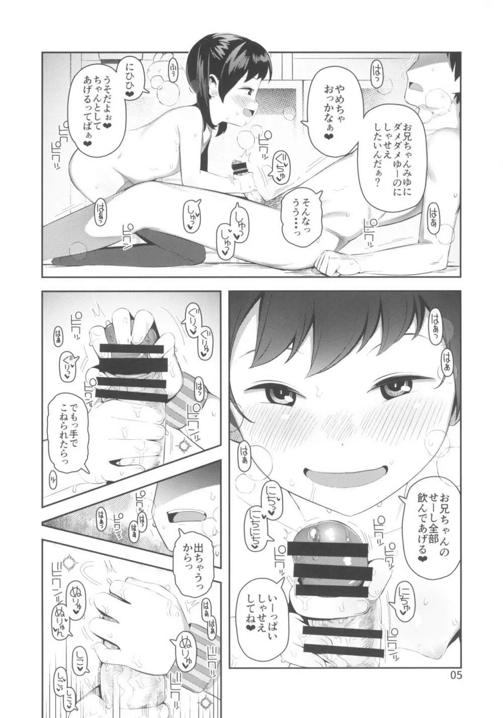 えっち大好き美結ちゃん Page.7