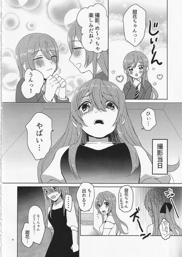 なーちゃんどうしよう!!水着の撮影なのに生理がきちゃった! Page.5