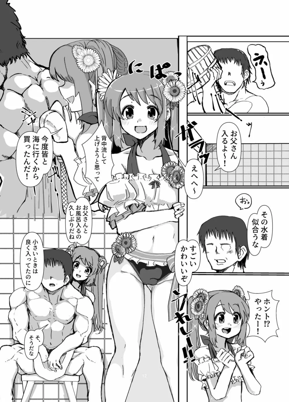 鶴乃ちゃん満願全席 Page.11