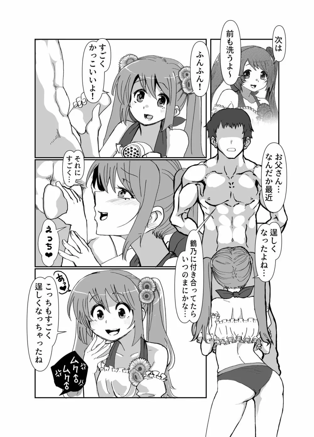 鶴乃ちゃん満願全席 Page.12