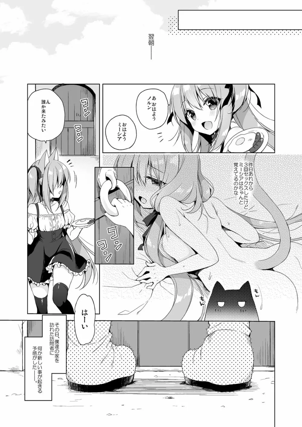 ボクの理想の異世界生活 総集編01 Page.56