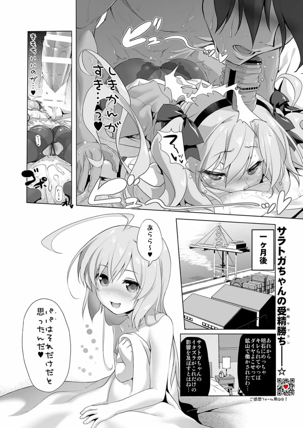 サラトガちゃんのイタズラ大戦略!? Page.18