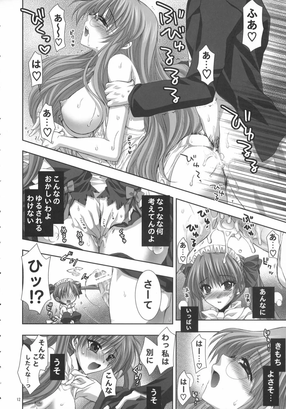 white☆channel Page.12
