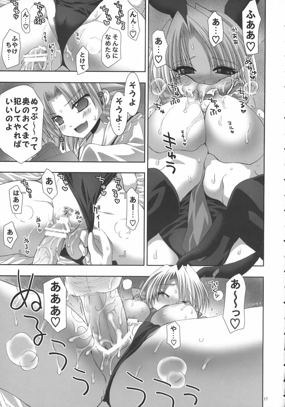 white☆channel Page.17