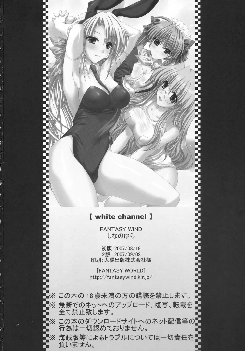 white☆channel Page.26