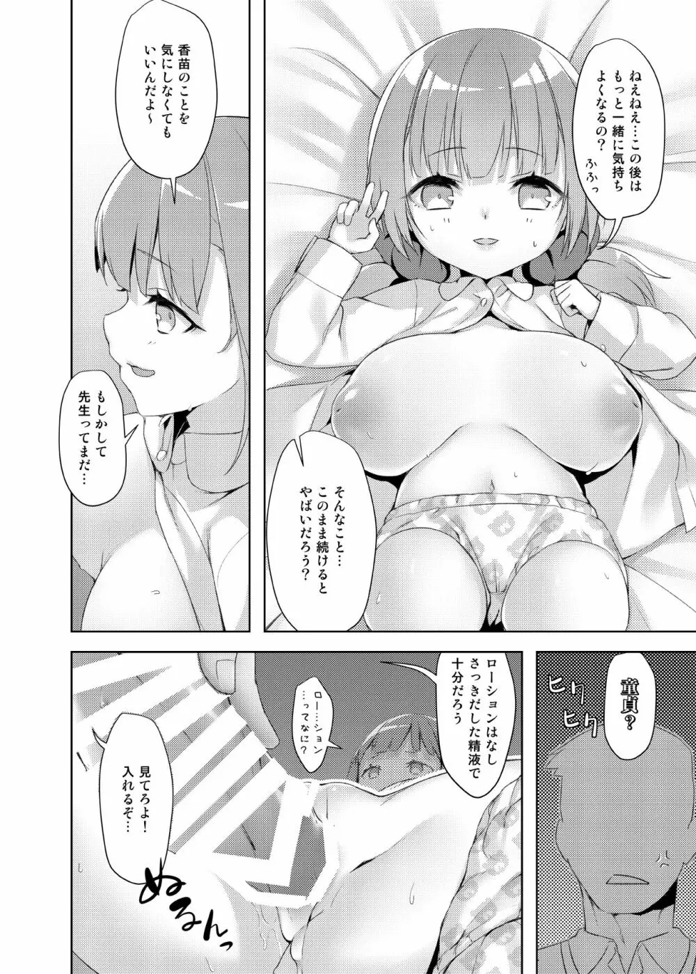 ロリきょ -香苗編- Page.14