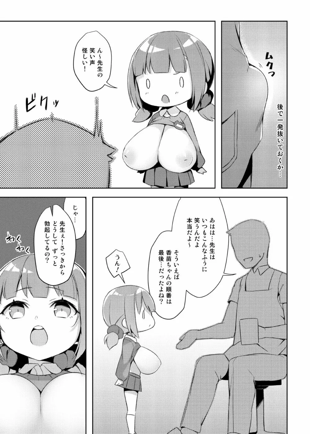 ロリきょ -香苗編- Page.7