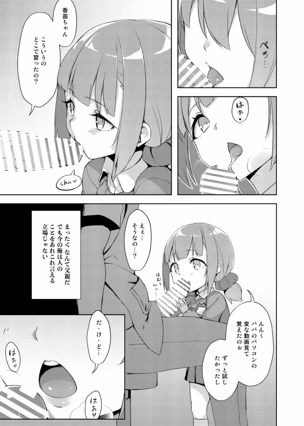 ロリきょ -香苗編- Page.9