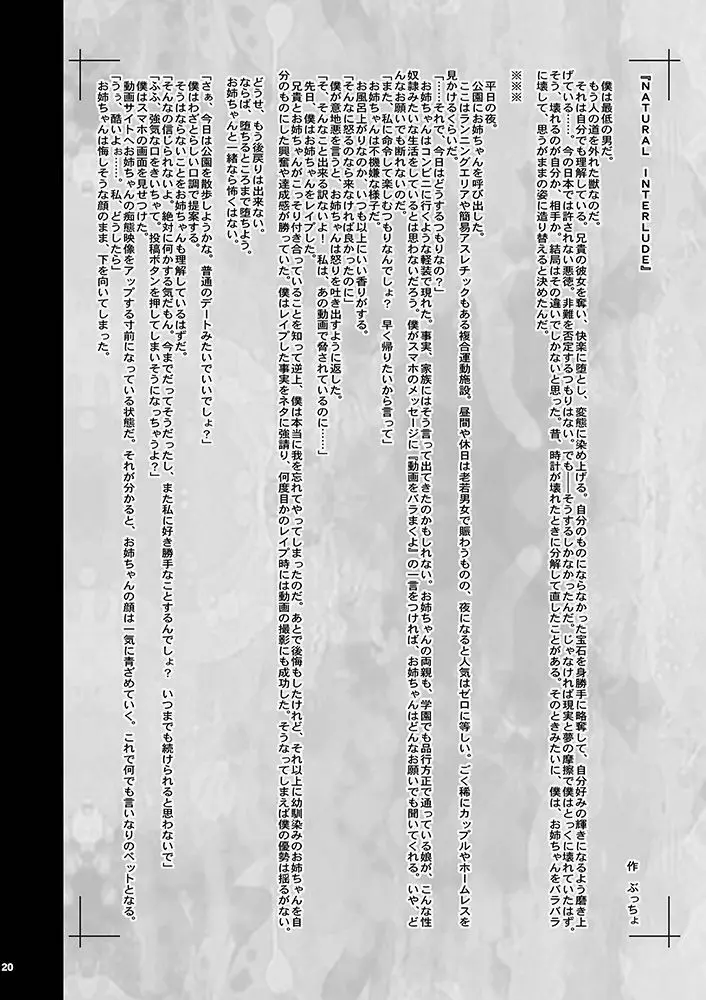 KI-RecenT SP:02 NATURALCORDE Page.19
