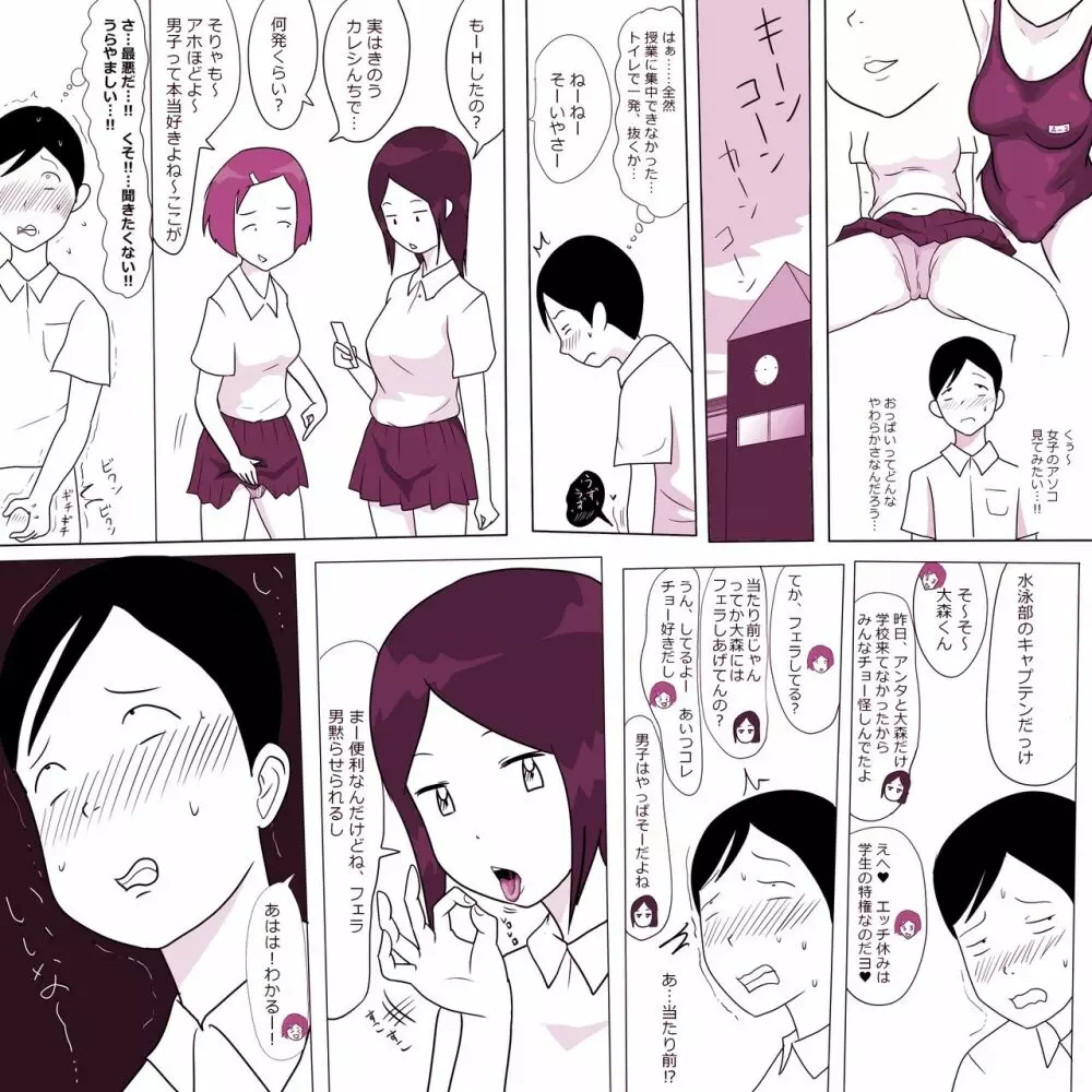 学校の陰キャラ女子 5 Page.4