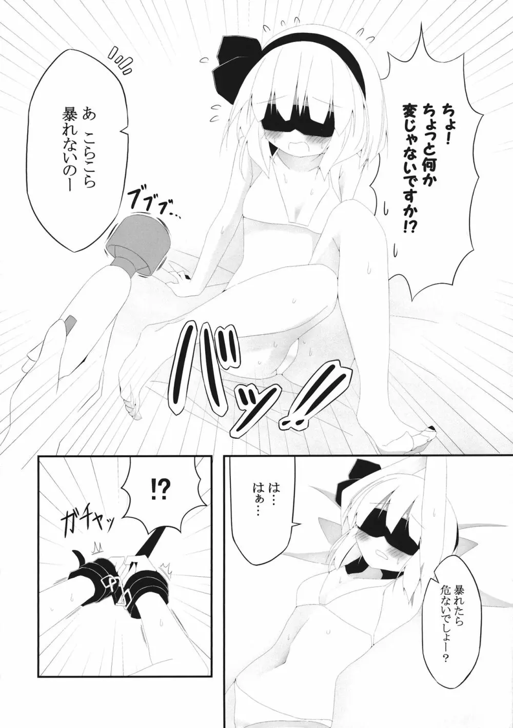 妖夢ずへぶん Page.11