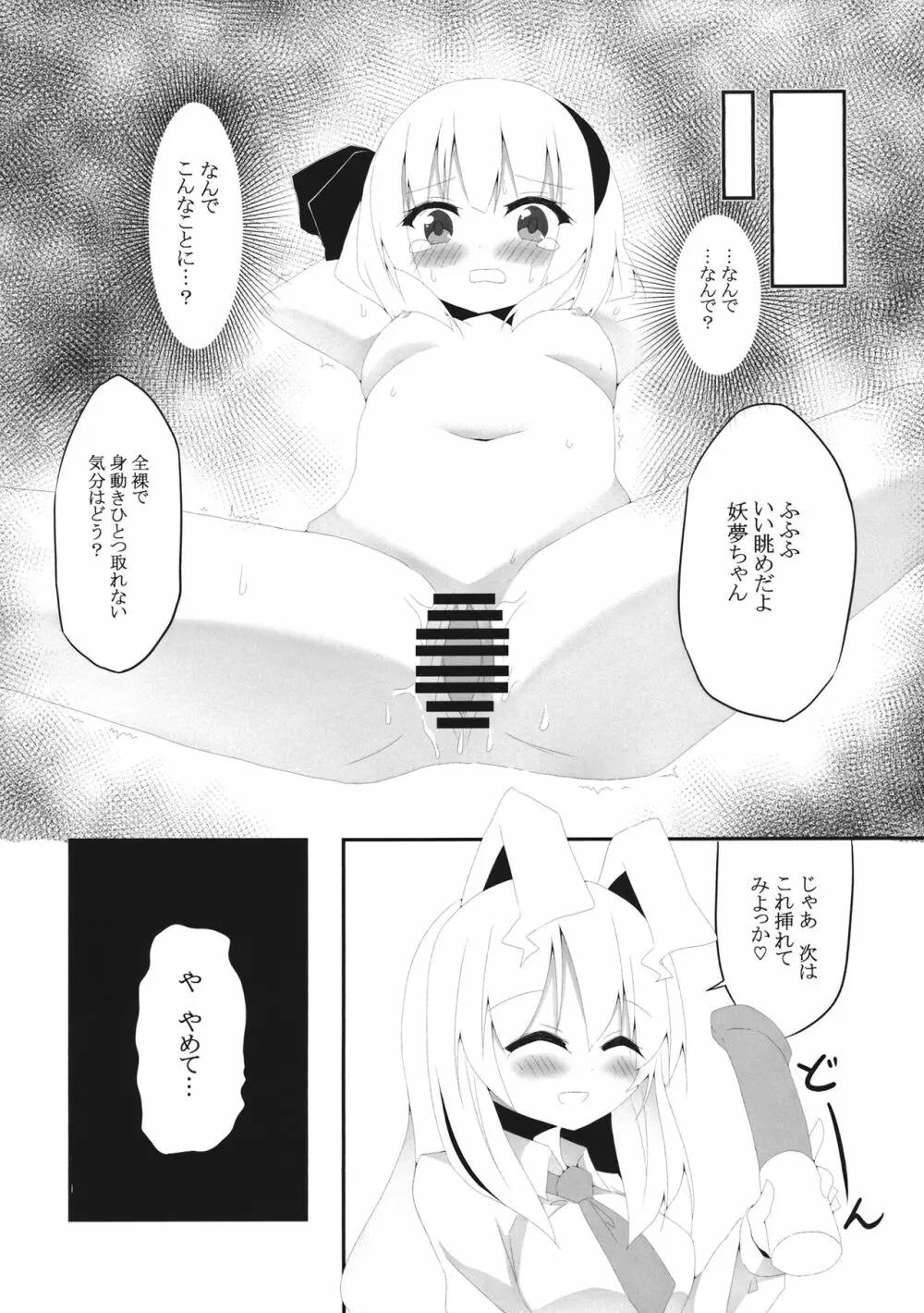 妖夢ずへぶん Page.15