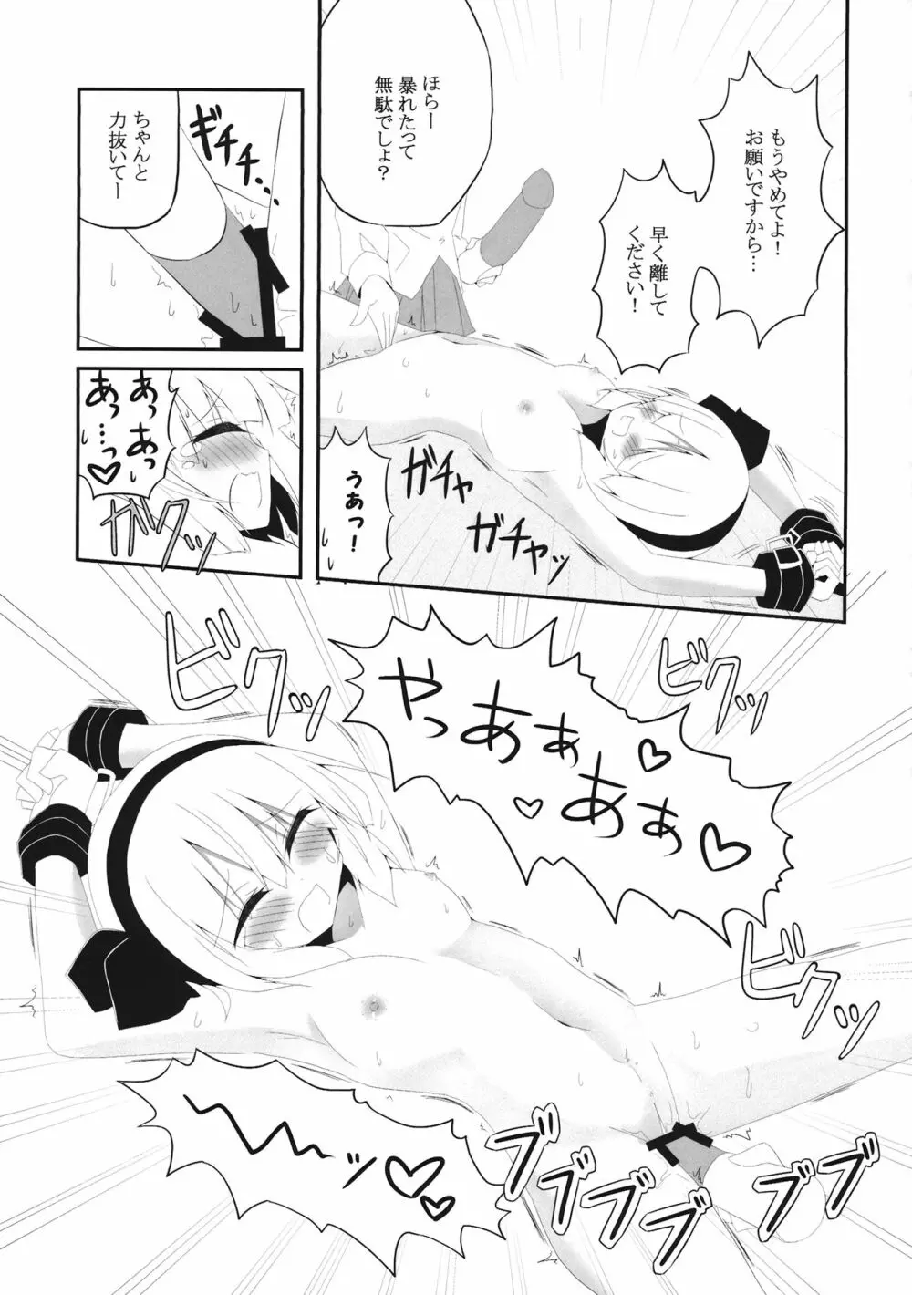 妖夢ずへぶん Page.16