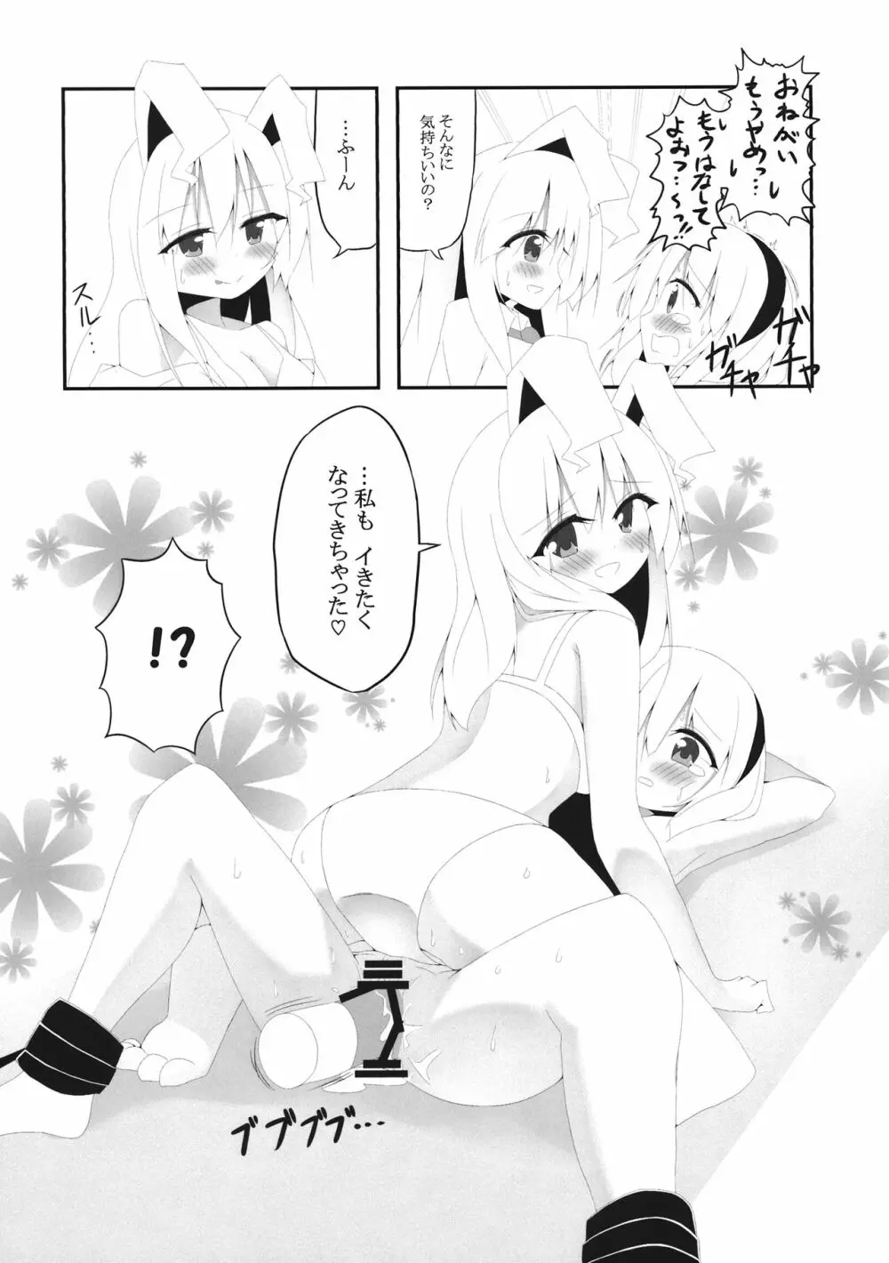 妖夢ずへぶん Page.17