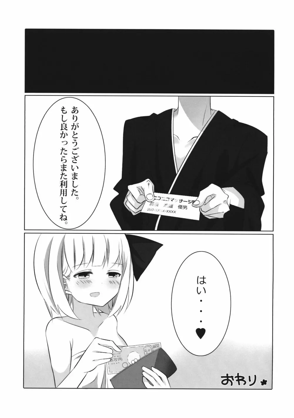 妖夢ずへぶん Page.34