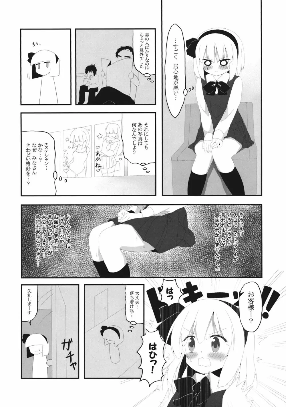 妖夢ずへぶん Page.5