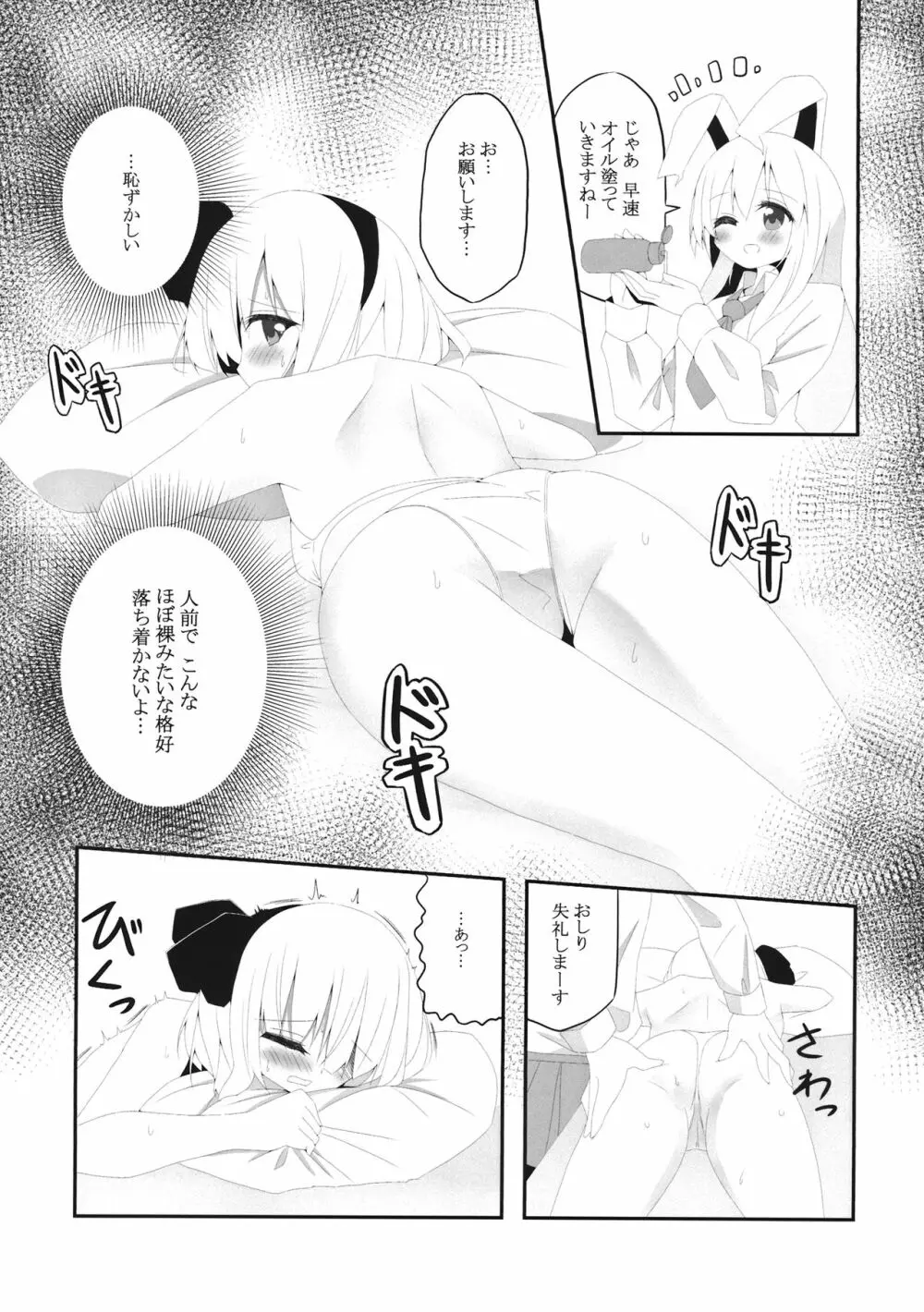 妖夢ずへぶん Page.8