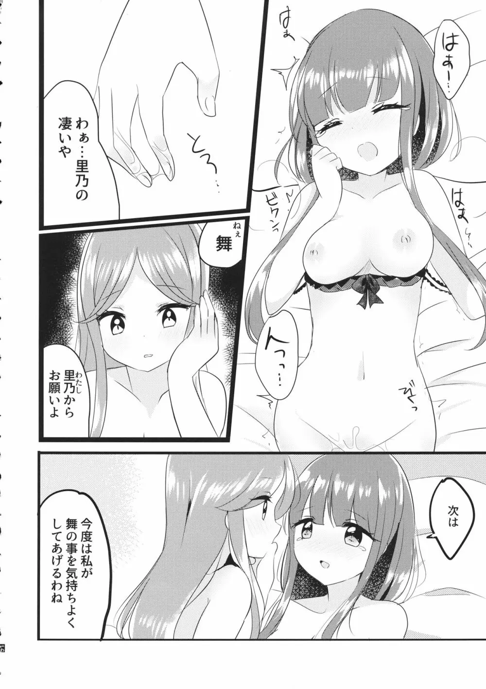 フタリシズカ Page.17