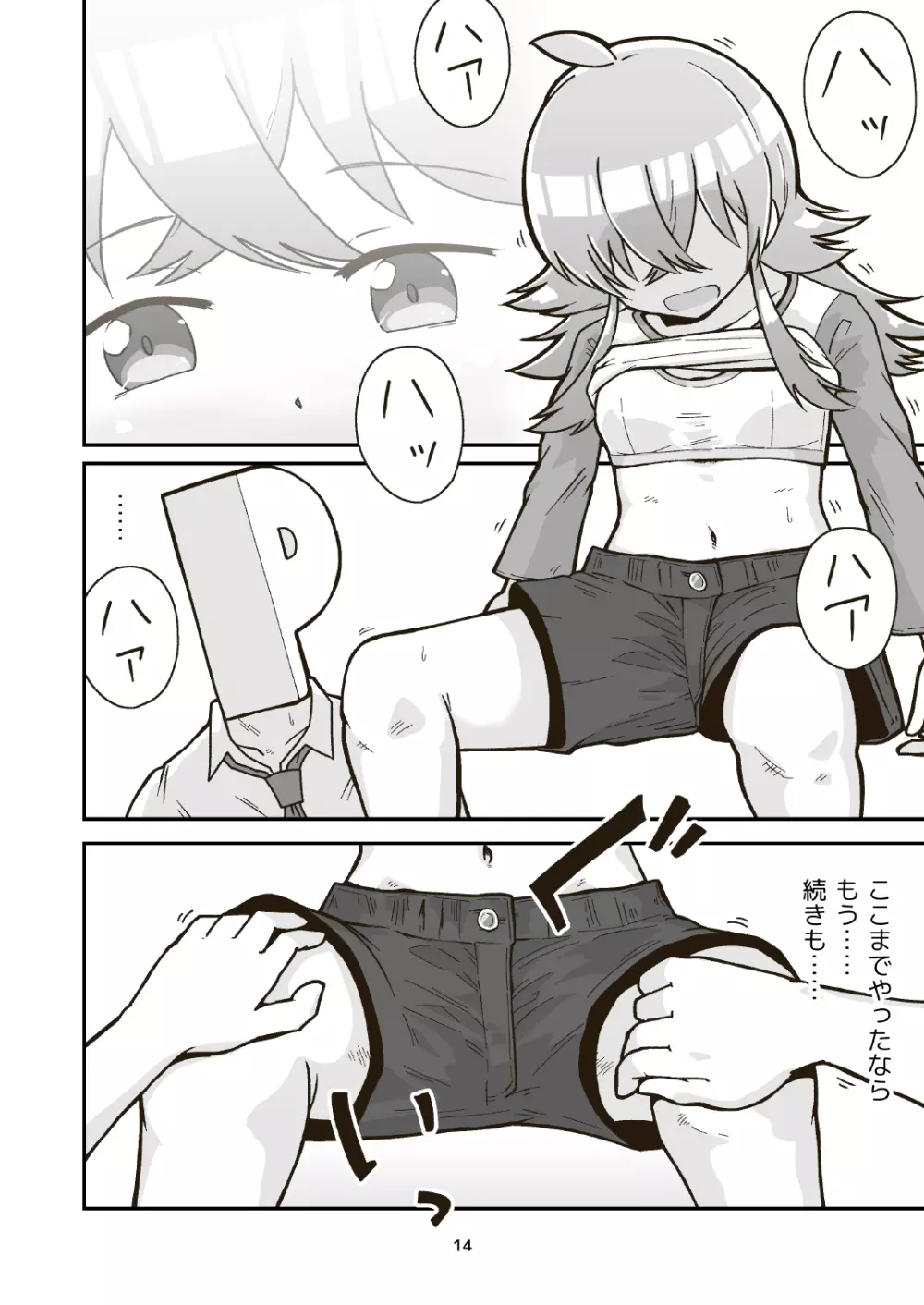 日曜朝からクライマックス Page.14