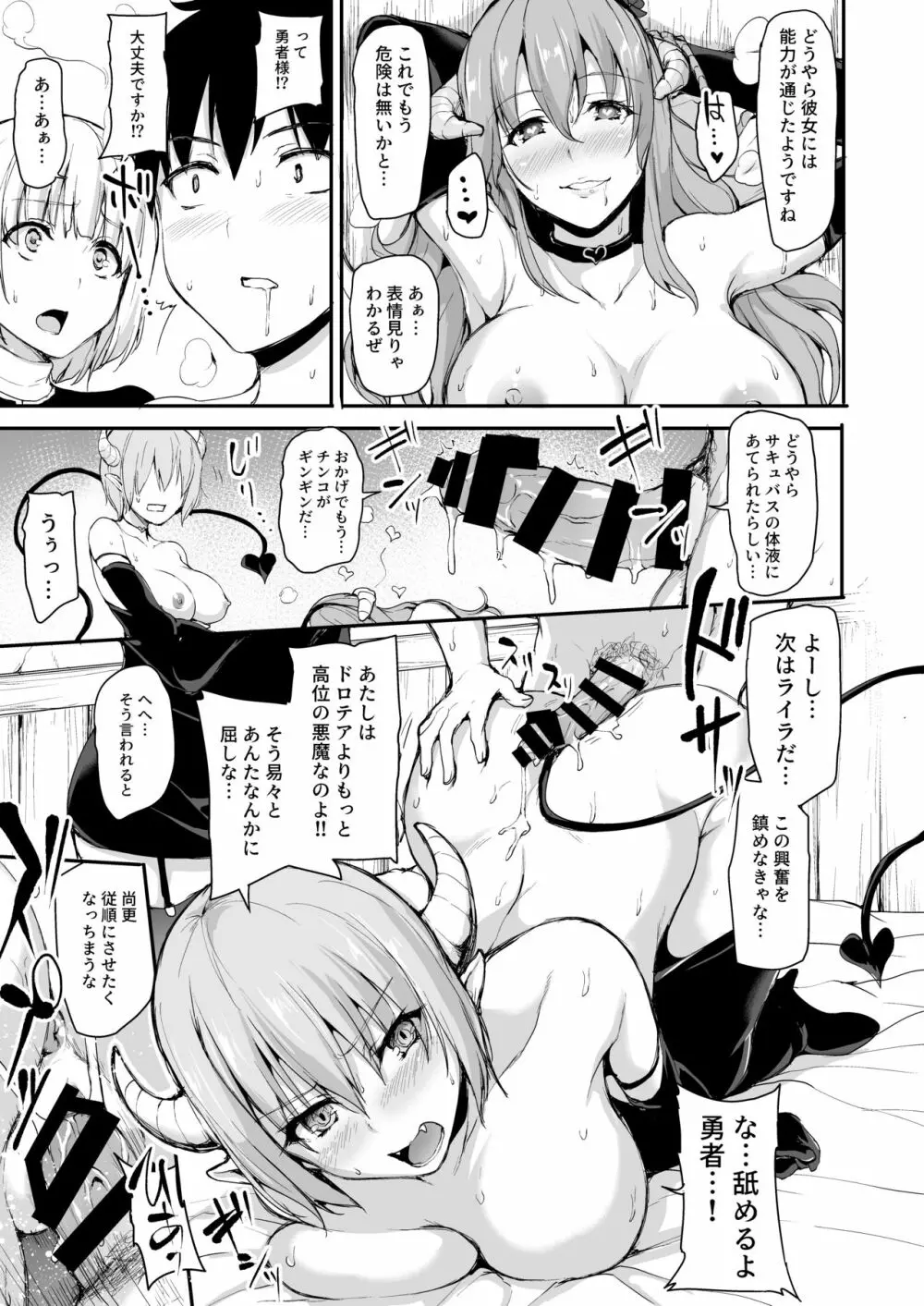 異世界ハーレム物語5～対決!!淫乱サキュバス姉妹!～ Page.32