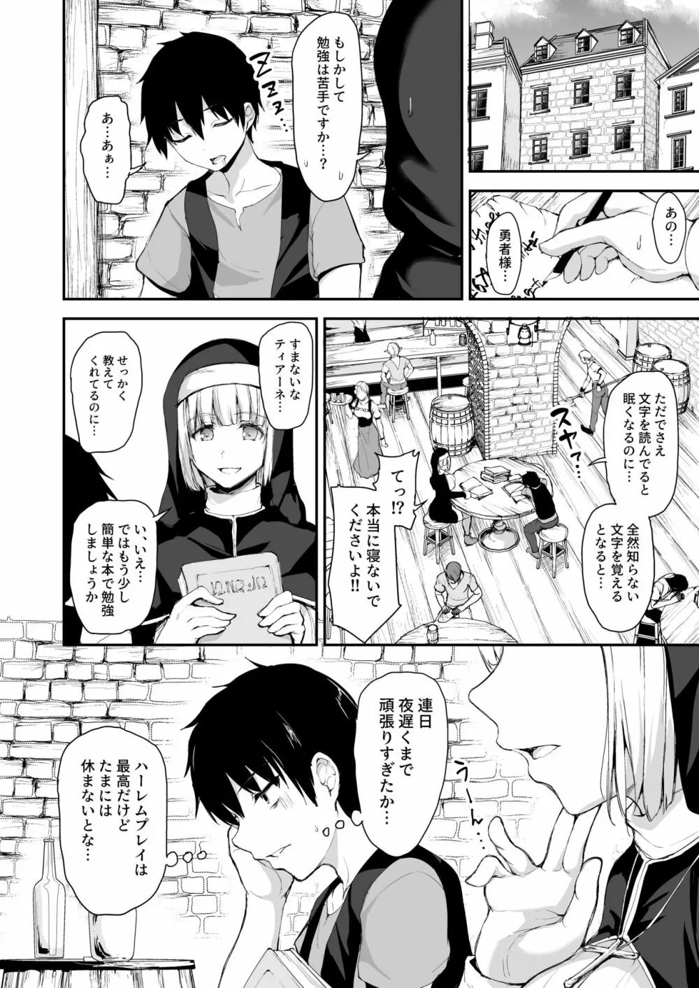異世界ハーレム物語5～対決!!淫乱サキュバス姉妹!～ Page.5